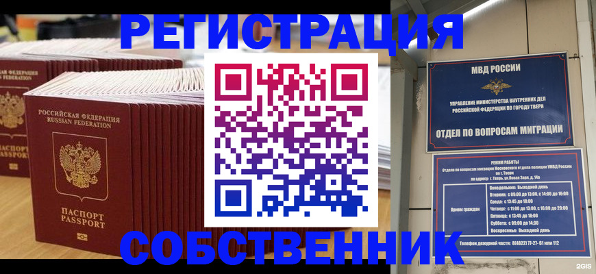 временная регистрация законно в Сланцах