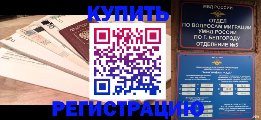временная регистрация в Сланцах